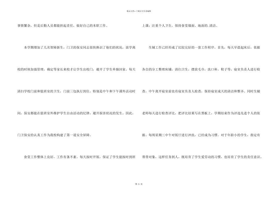 学校后勤主任年度述职报告_第3页