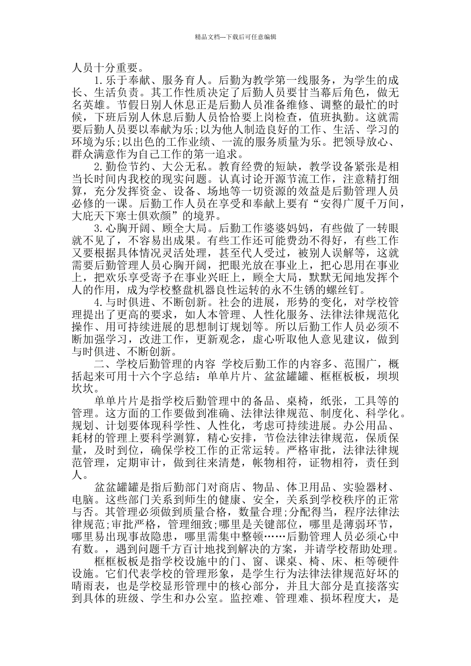 学校后勤工作总结_第3页