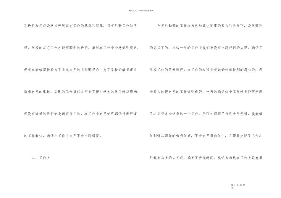 学校后勤工作总结（8篇）_第2页