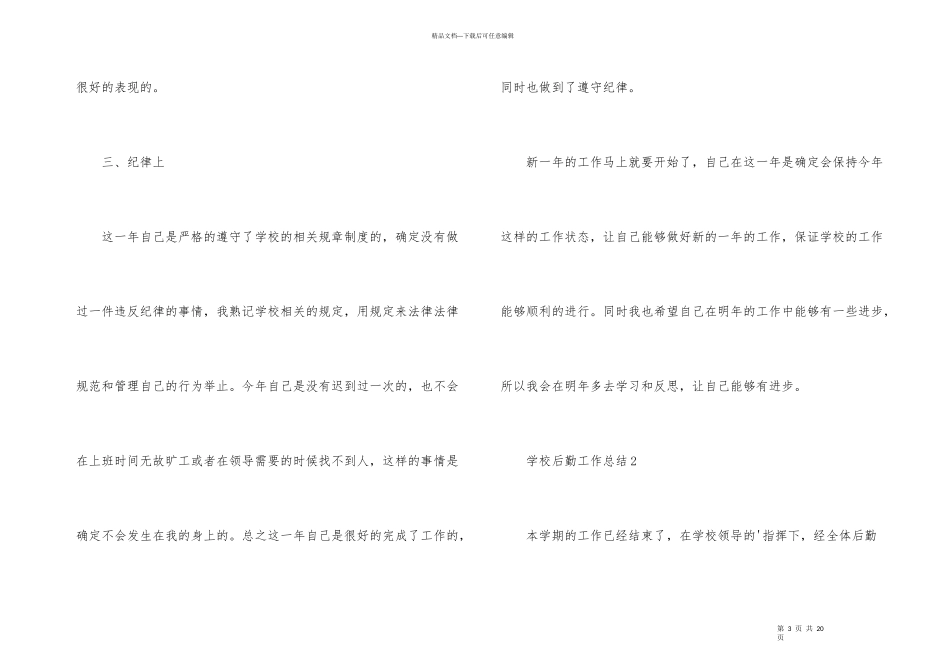 学校后勤工作总结（8篇）_第3页