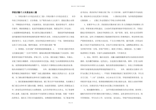 学校后勤个人年度总结三篇