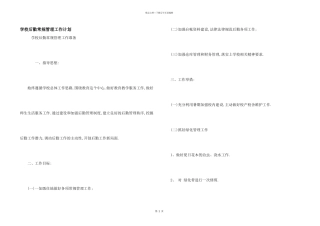 学校后勤常规管理工作计划