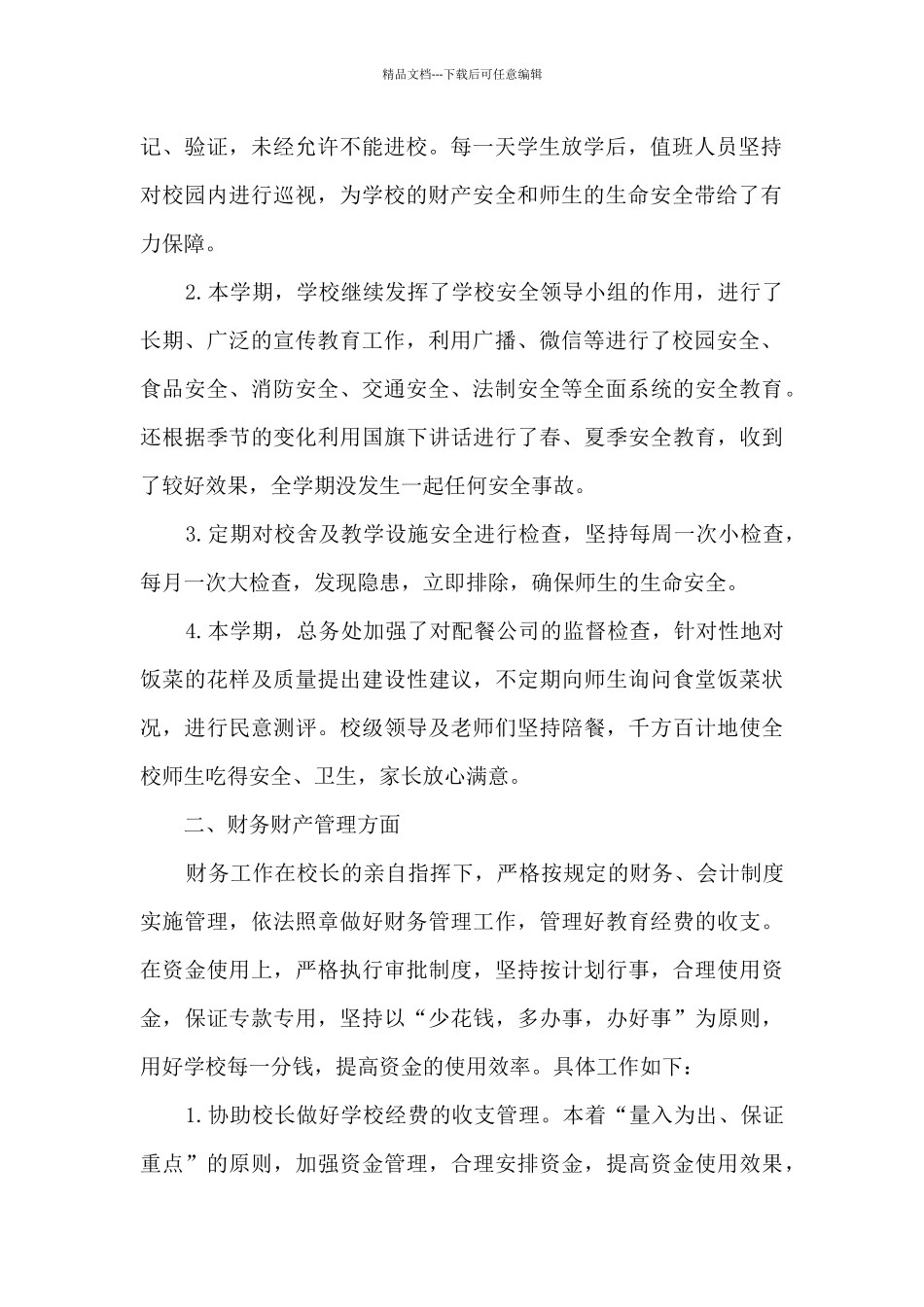 学校后勤总务工作总结_第2页