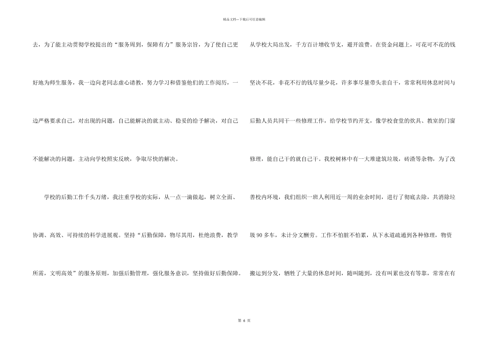 学校后勤干事工作总结_第2页