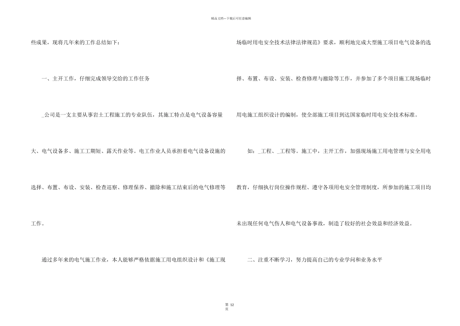 学校后勤电工个人总结5篇_第2页