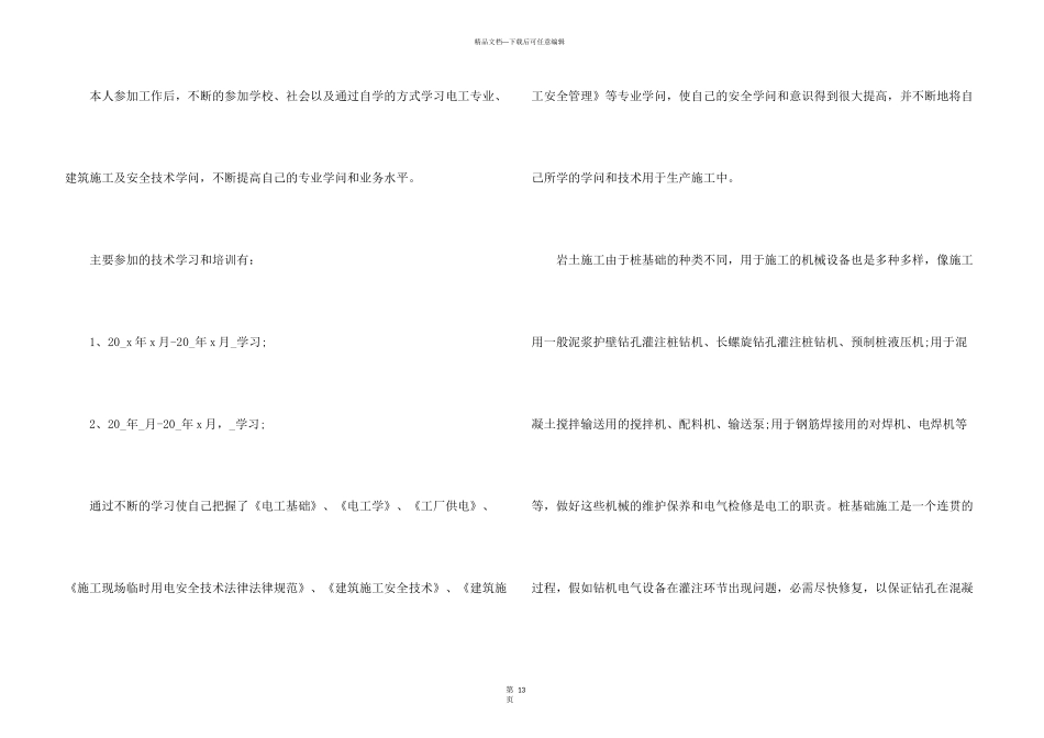 学校后勤电工个人总结5篇_第3页