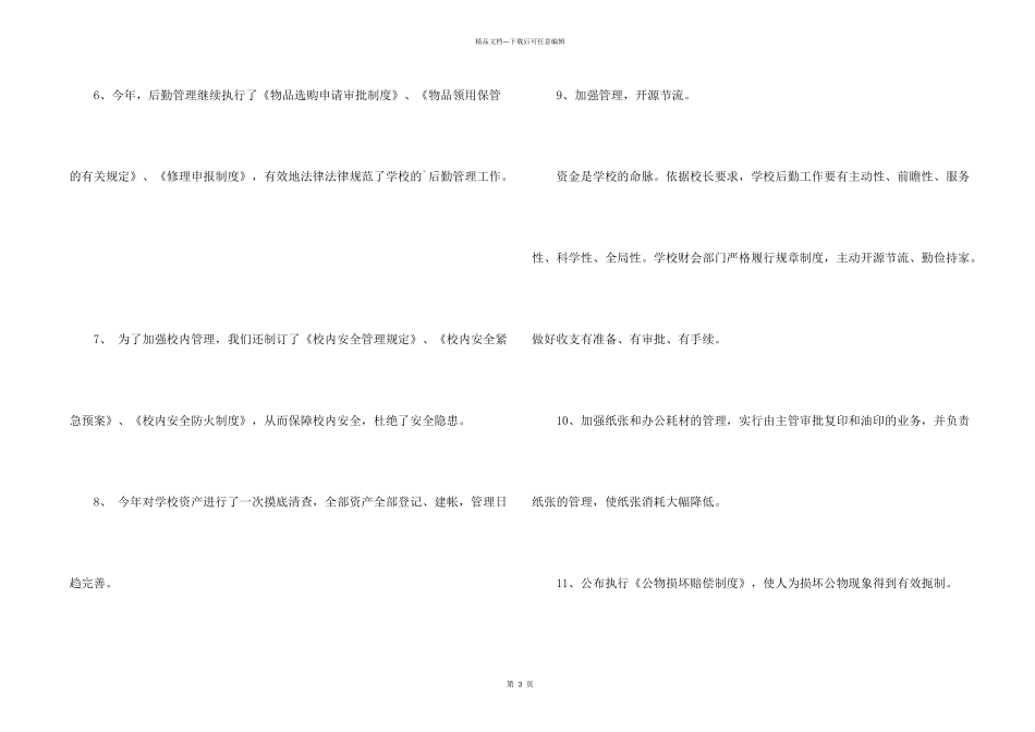 学校后勤简要的年终总结_第2页