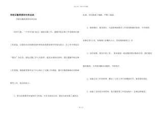 学校后勤简要的年终总结