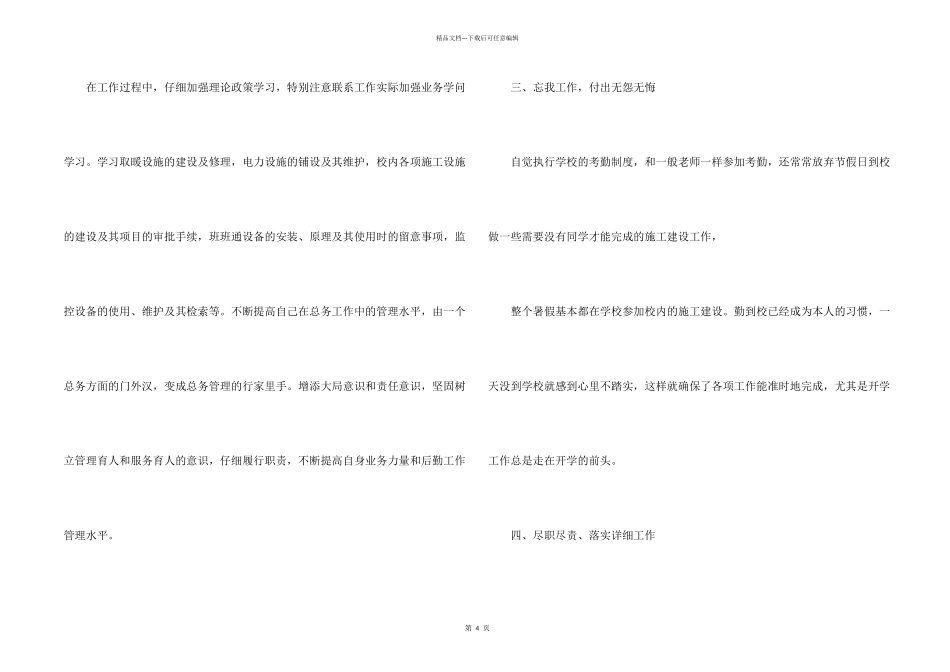 学校后勤部主任工作总结_第2页