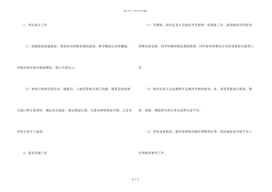 学校后勤部主任工作总结_第3页