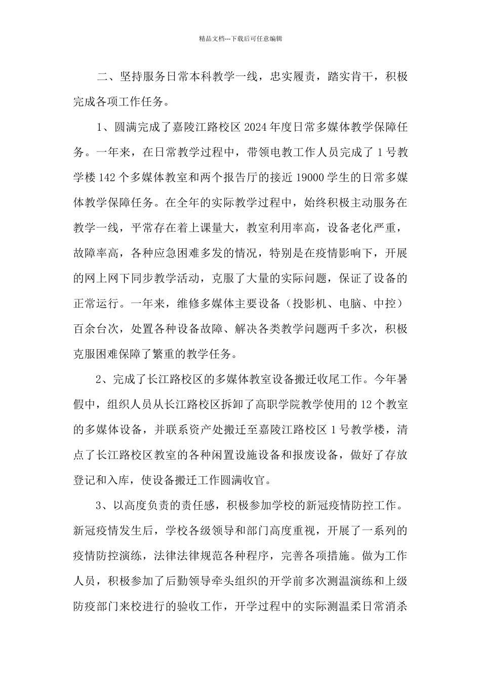 学校后勤领导2024年述职述德述廉报告_第2页