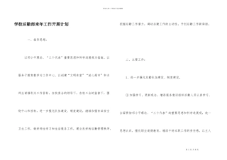 学校后勤部来年工作开展计划