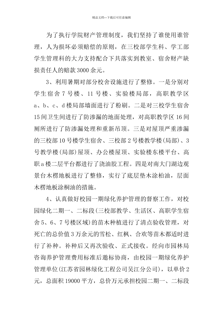 学校后勤部门工作总结范文_第2页