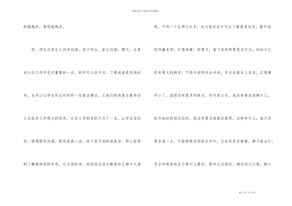 学校后进生转化交流讲话_第3页