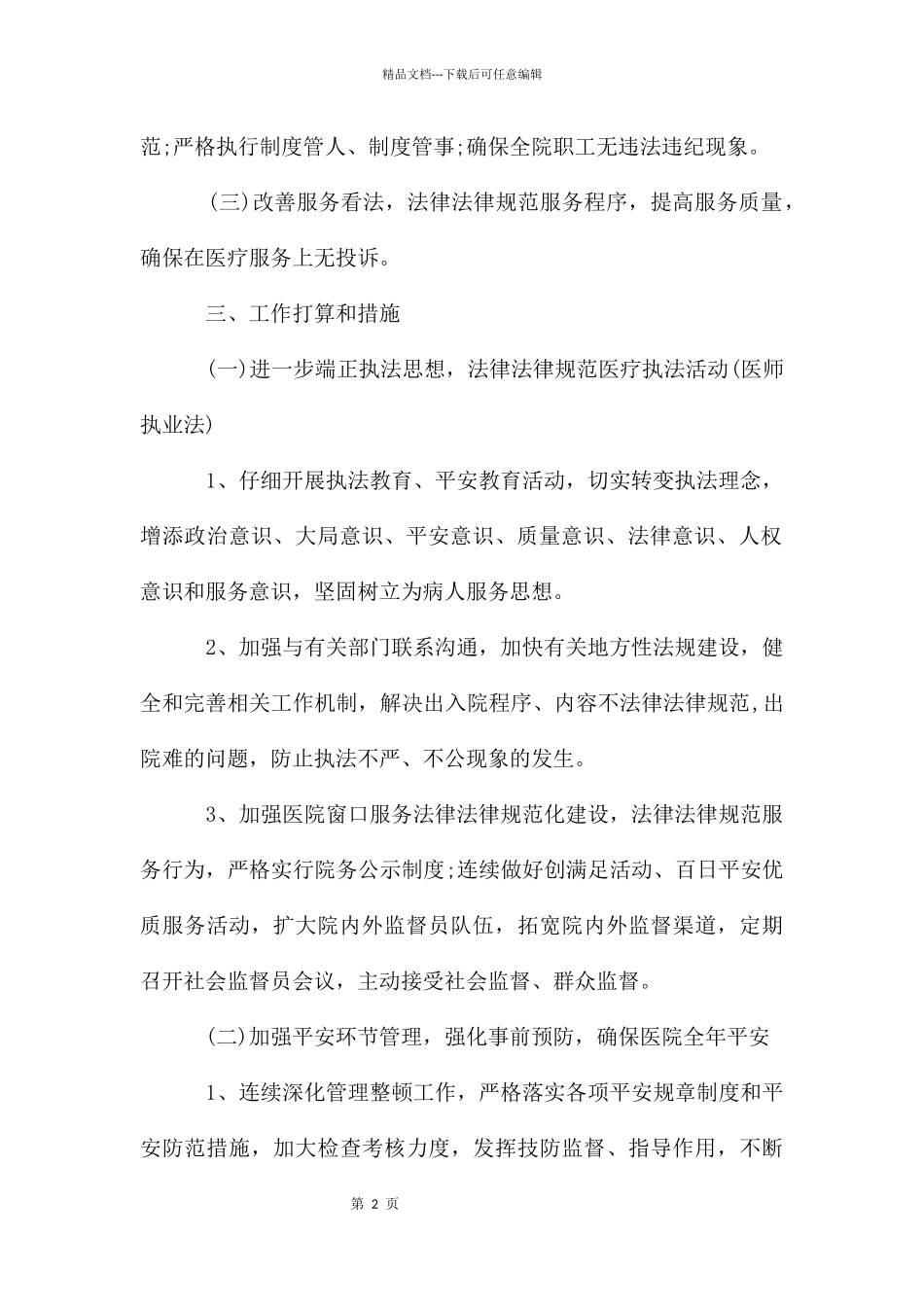 学校后勤的工作计划_第2页