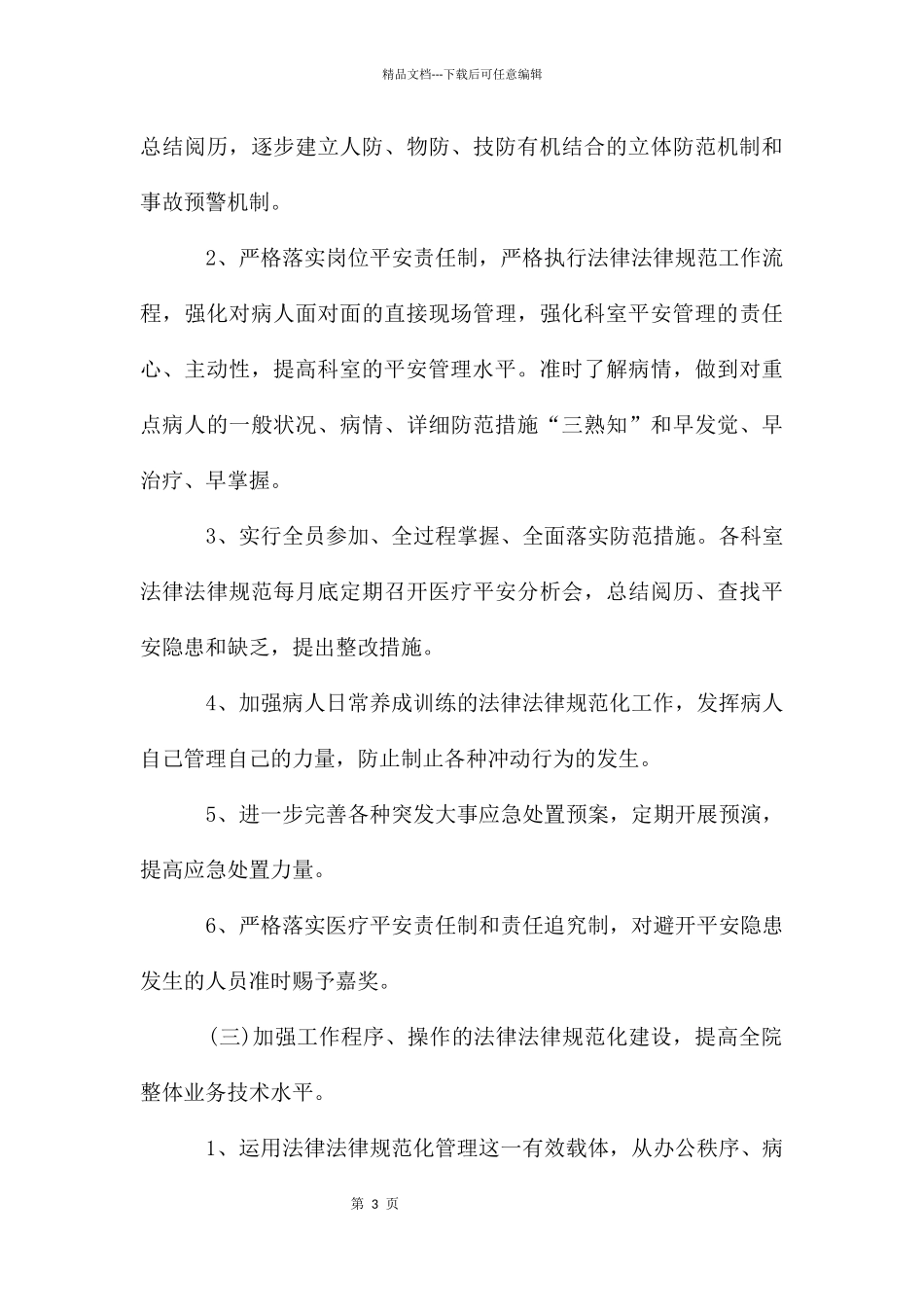 学校后勤的工作计划_第3页