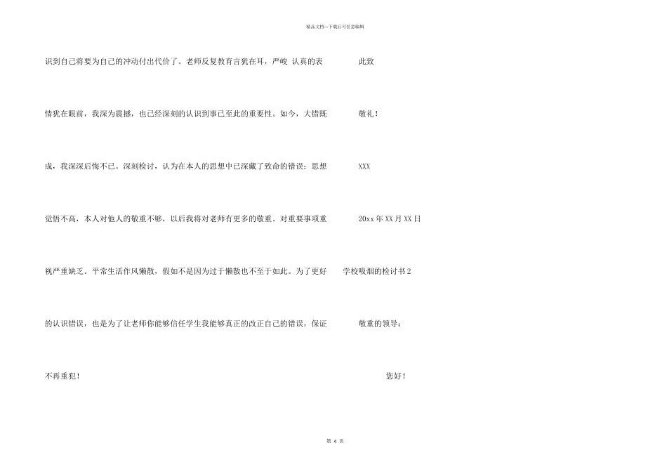学校吸烟的检讨书_第2页