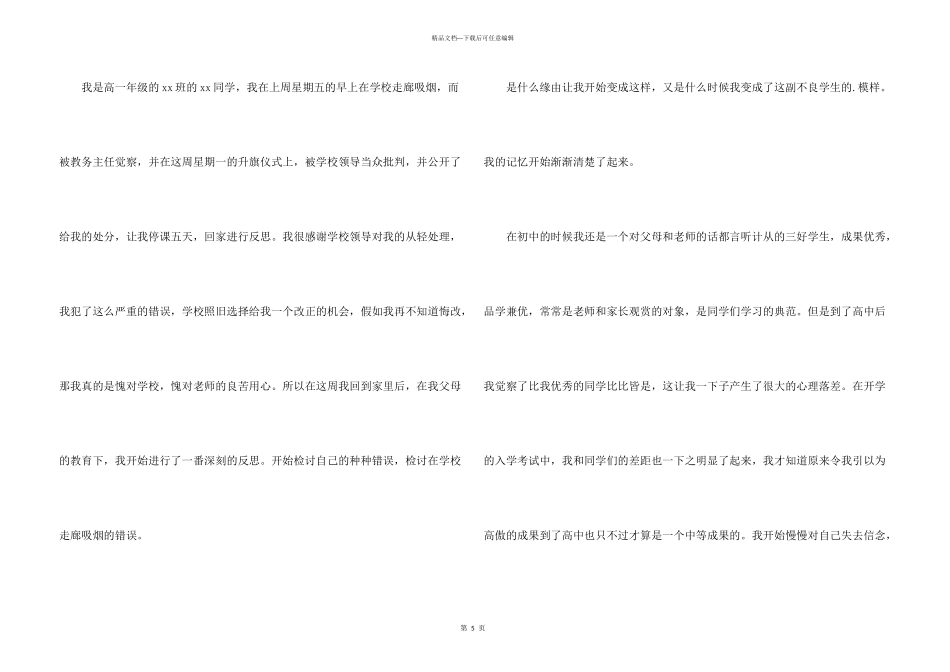 学校吸烟的检讨书_第3页