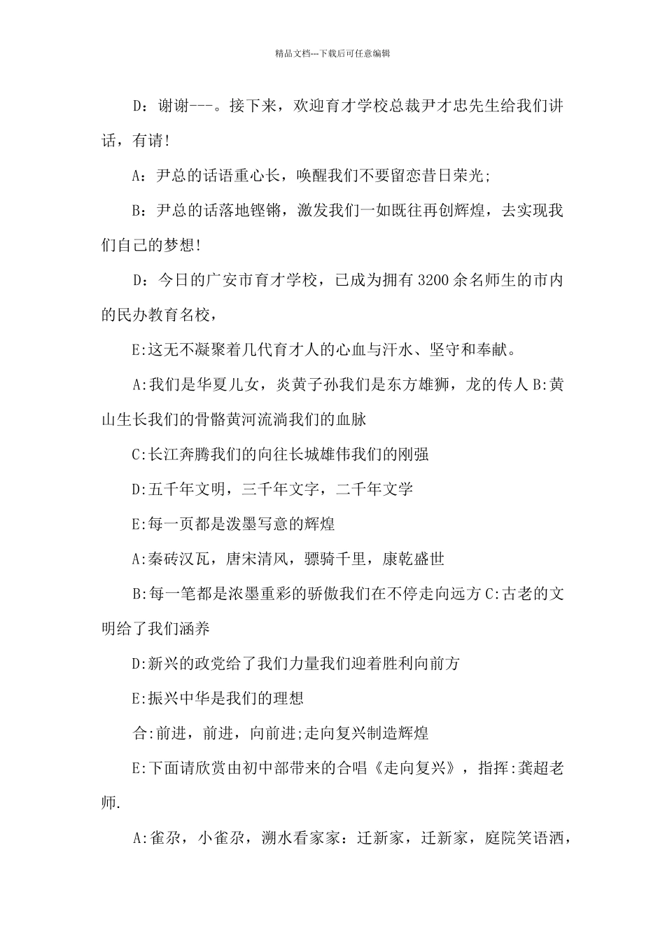 学校周年庆闭幕词串词_第2页