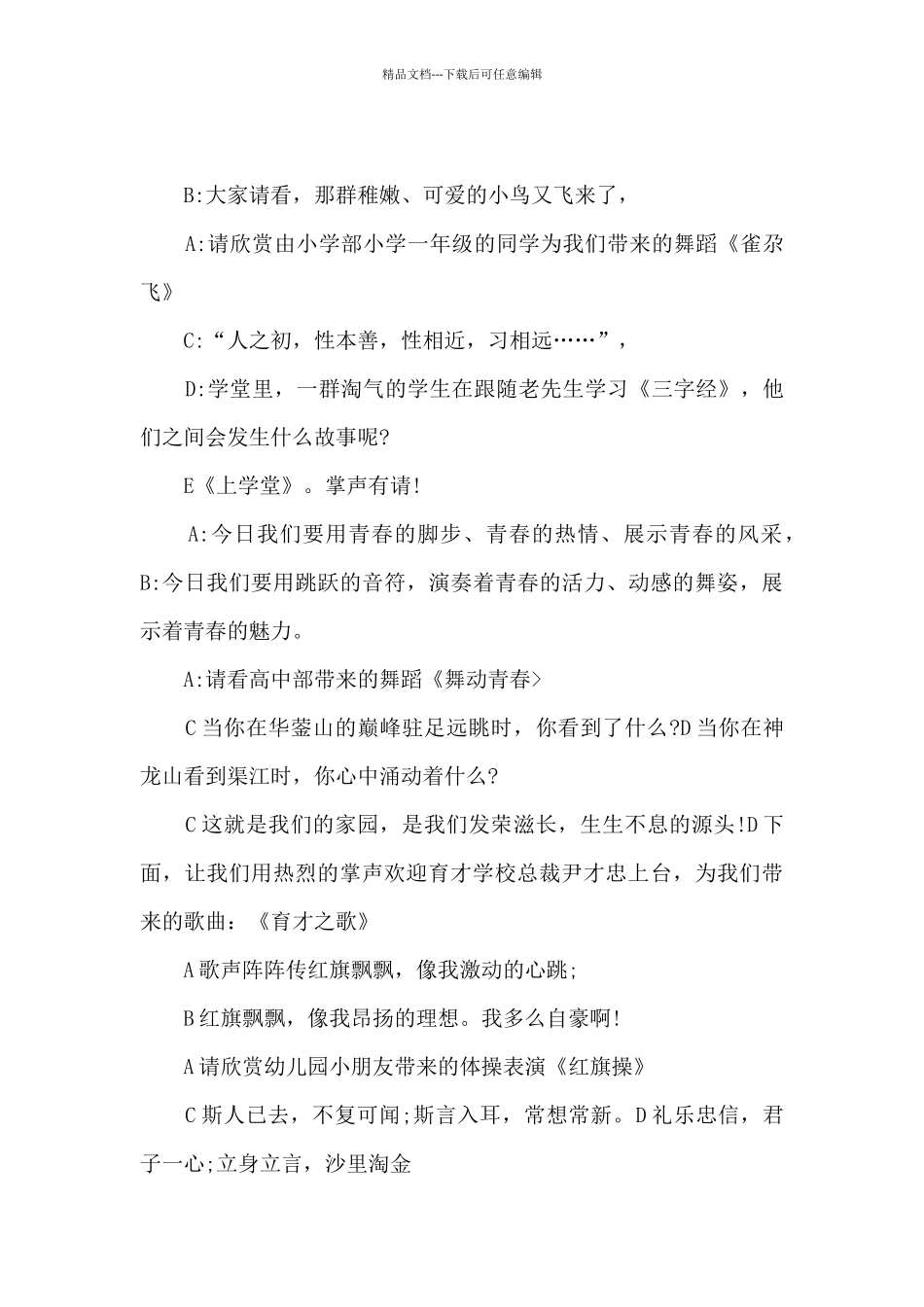 学校周年庆闭幕词串词_第3页