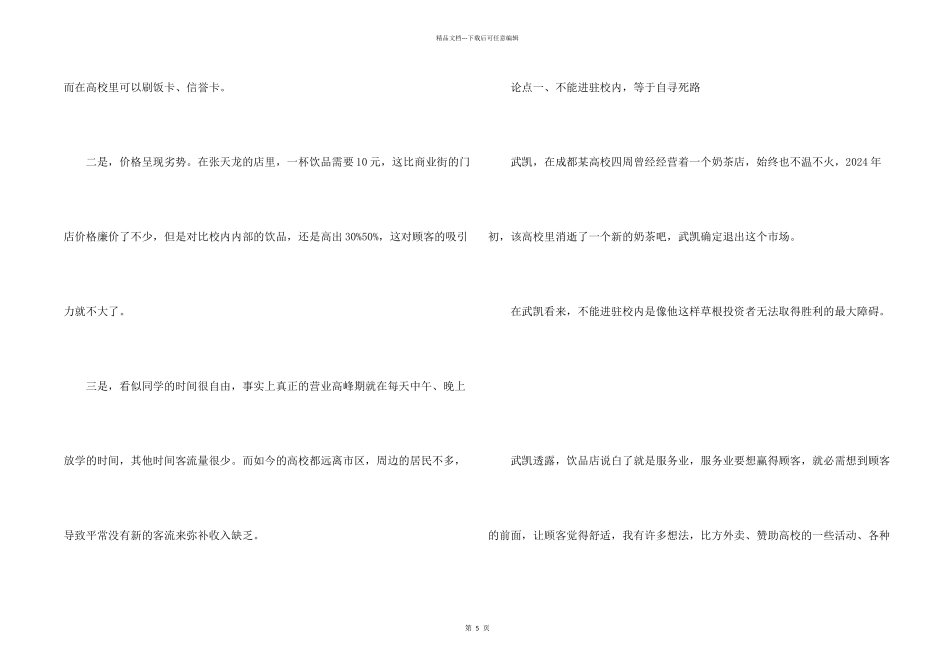 学校周边开饮品店赚钱吗_第2页