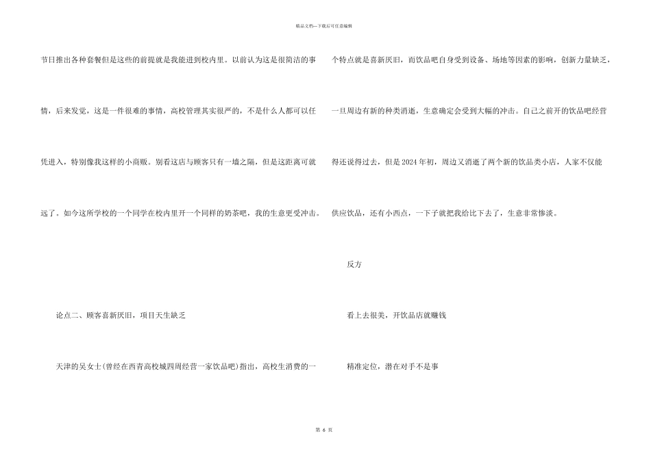 学校周边开饮品店赚钱吗_第3页