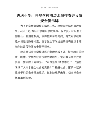 学校周边水域排查