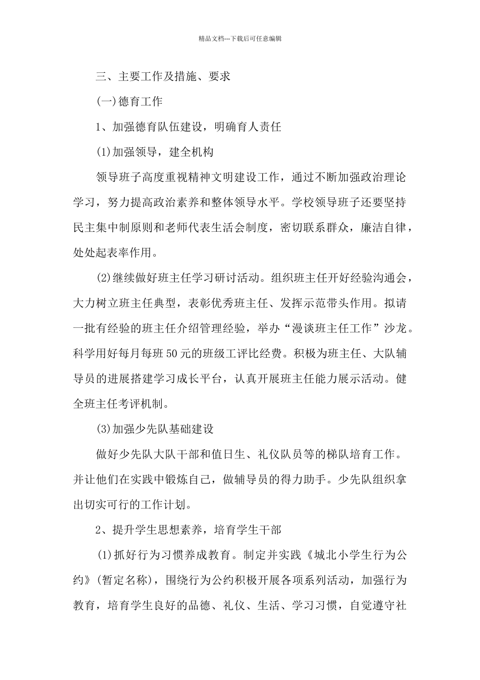 学校四月份个人工作计划_第2页