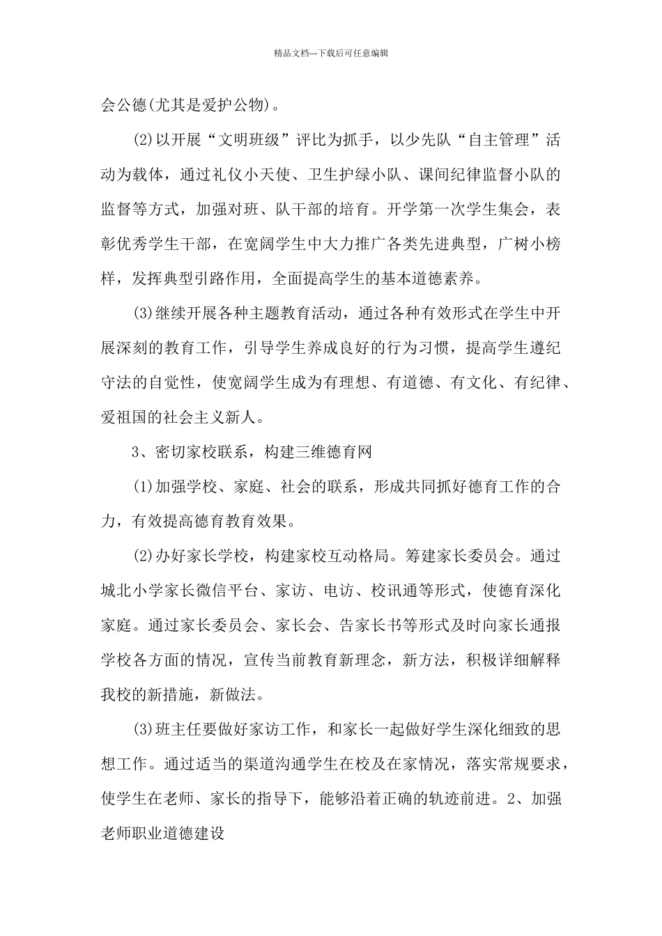 学校四月份个人工作计划_第3页