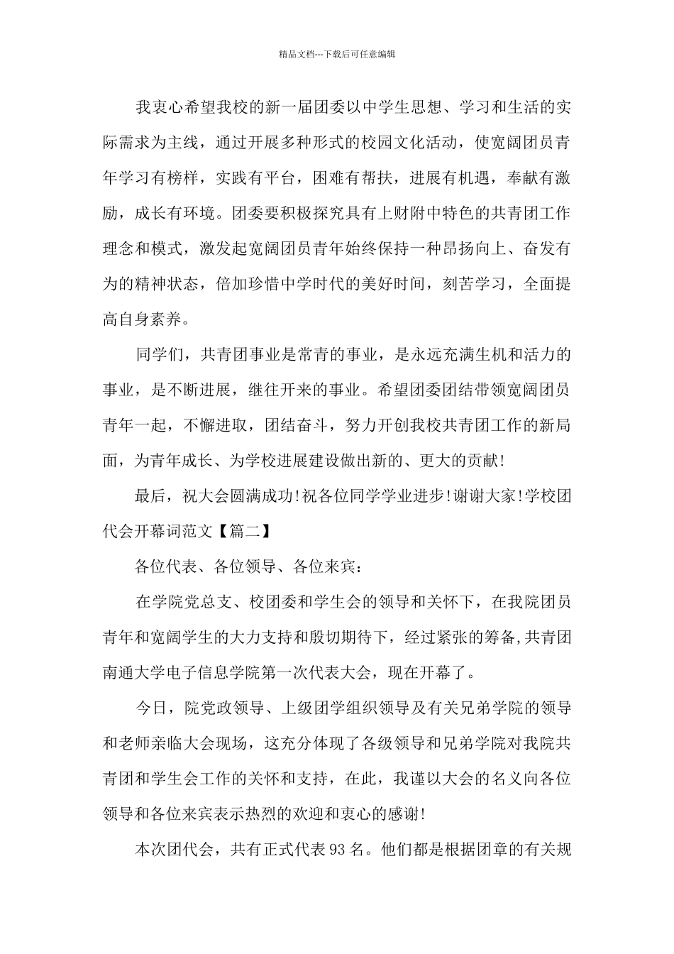 学校团代会开幕词_第2页