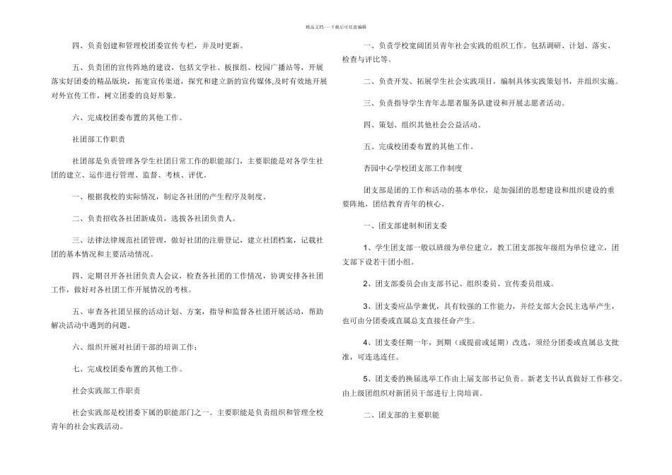 学校团委制度汇编_第2页
