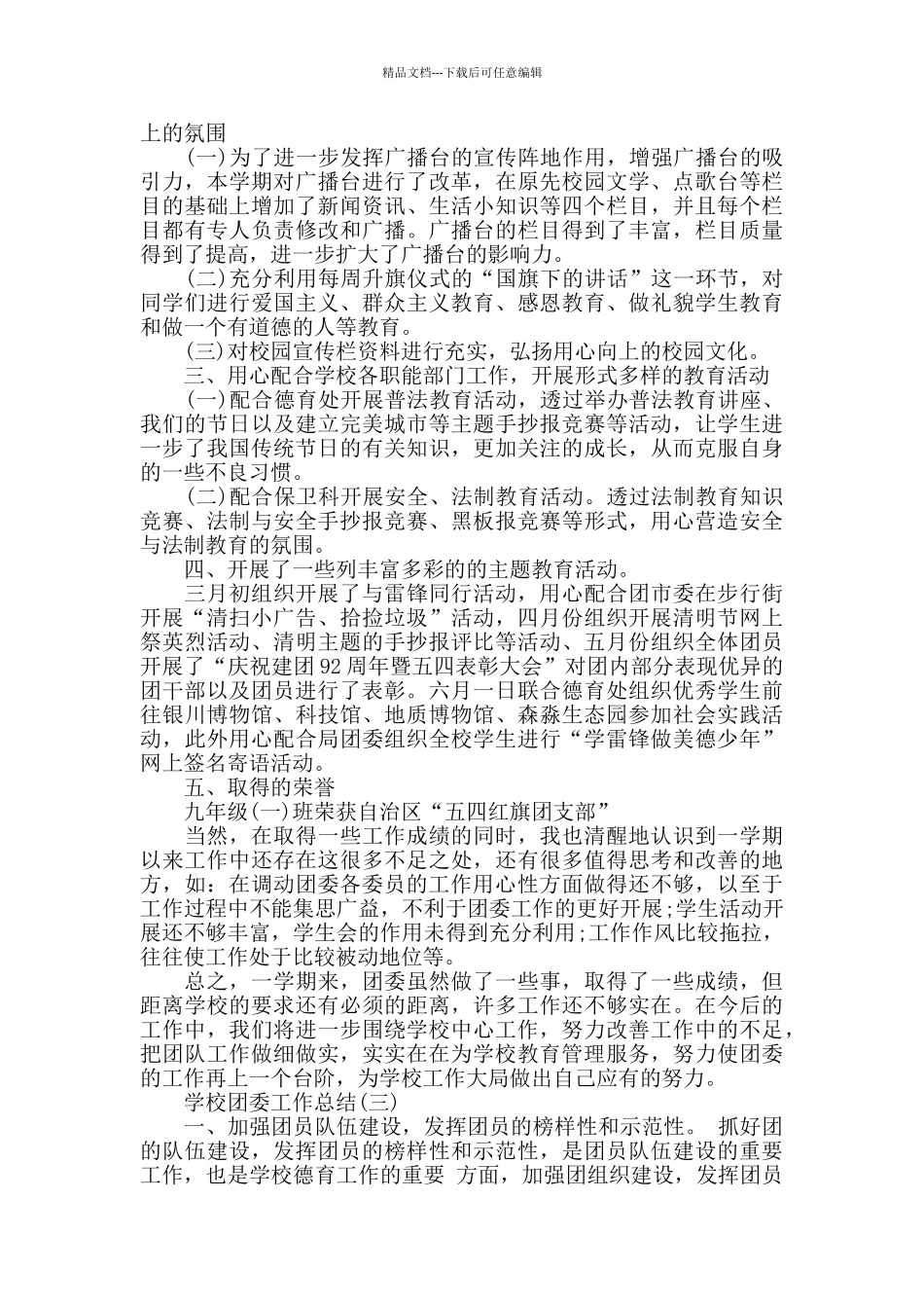 学校团委个人的工作总结_第3页