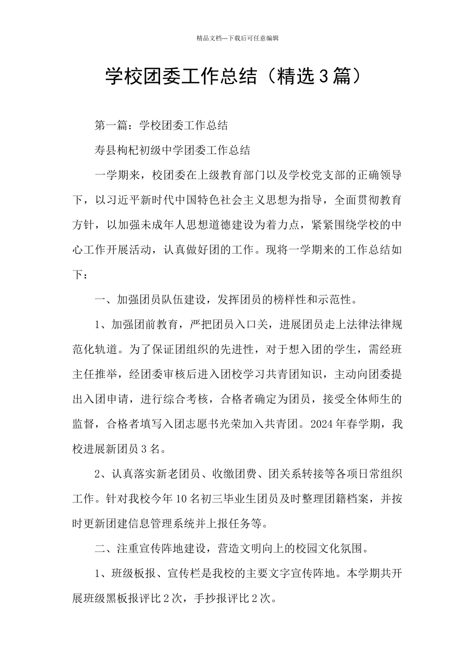 学校团委工作总结_第1页