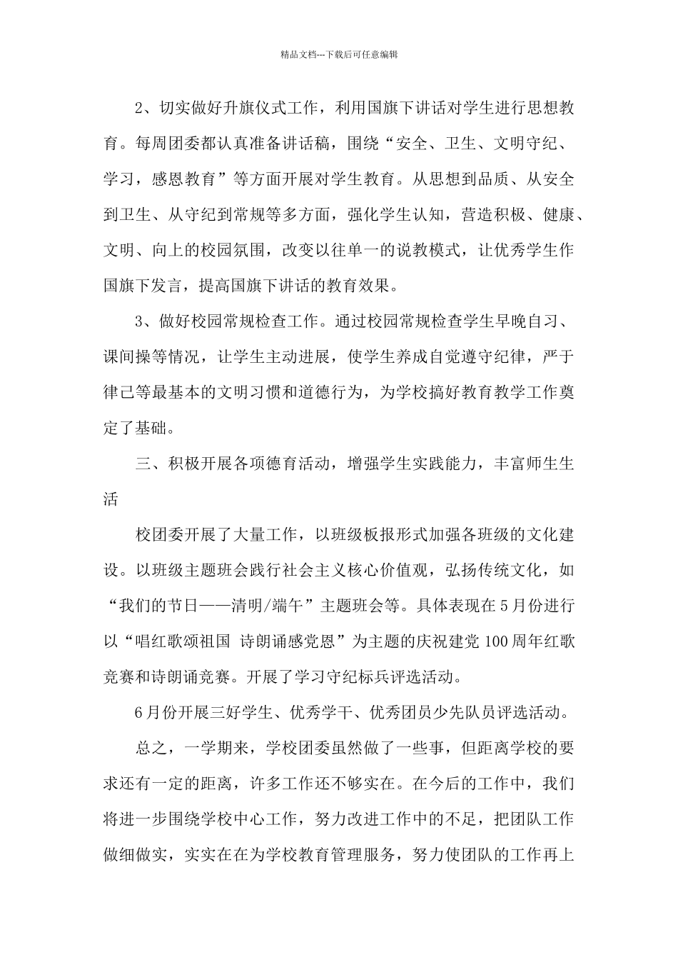 学校团委工作总结_第2页