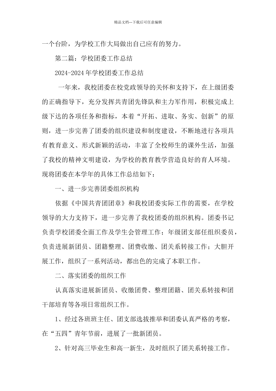 学校团委工作总结_第3页