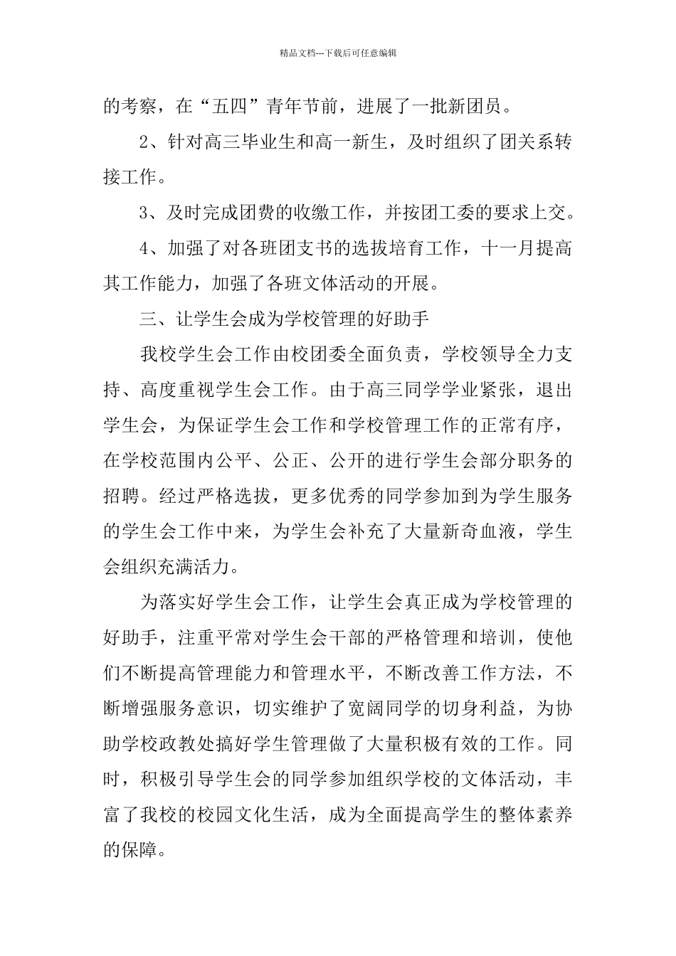 学校团委工作总结4篇_第2页