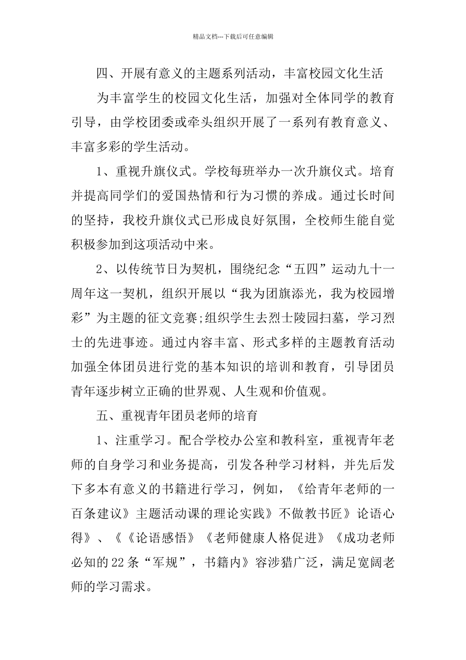 学校团委工作总结4篇_第3页