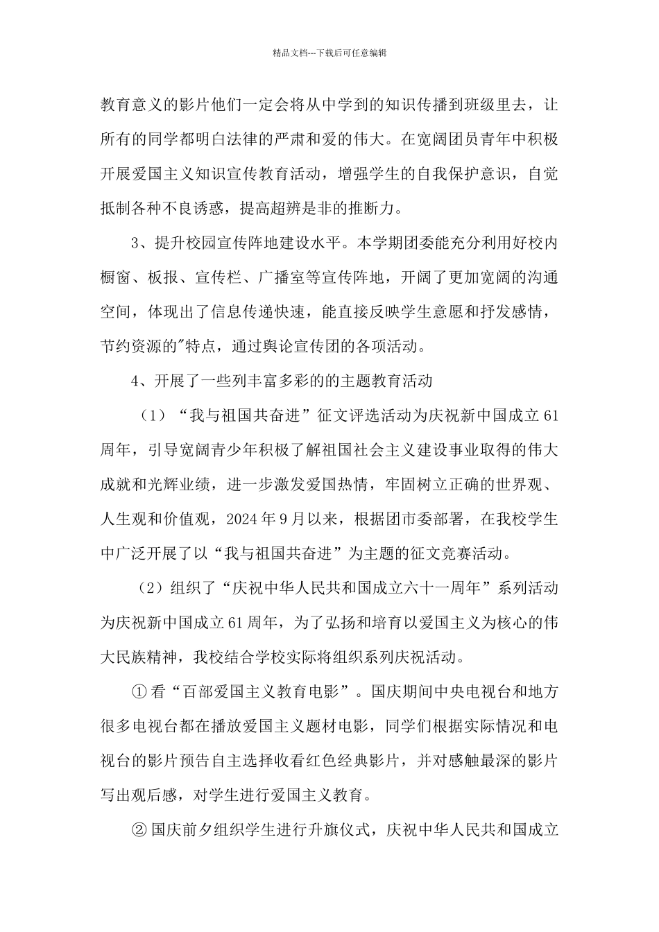 学校团委工作总结5篇_第3页