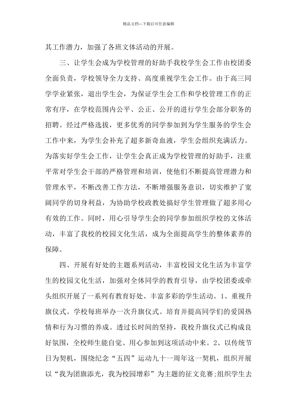 学校团委工作报告总结_第2页
