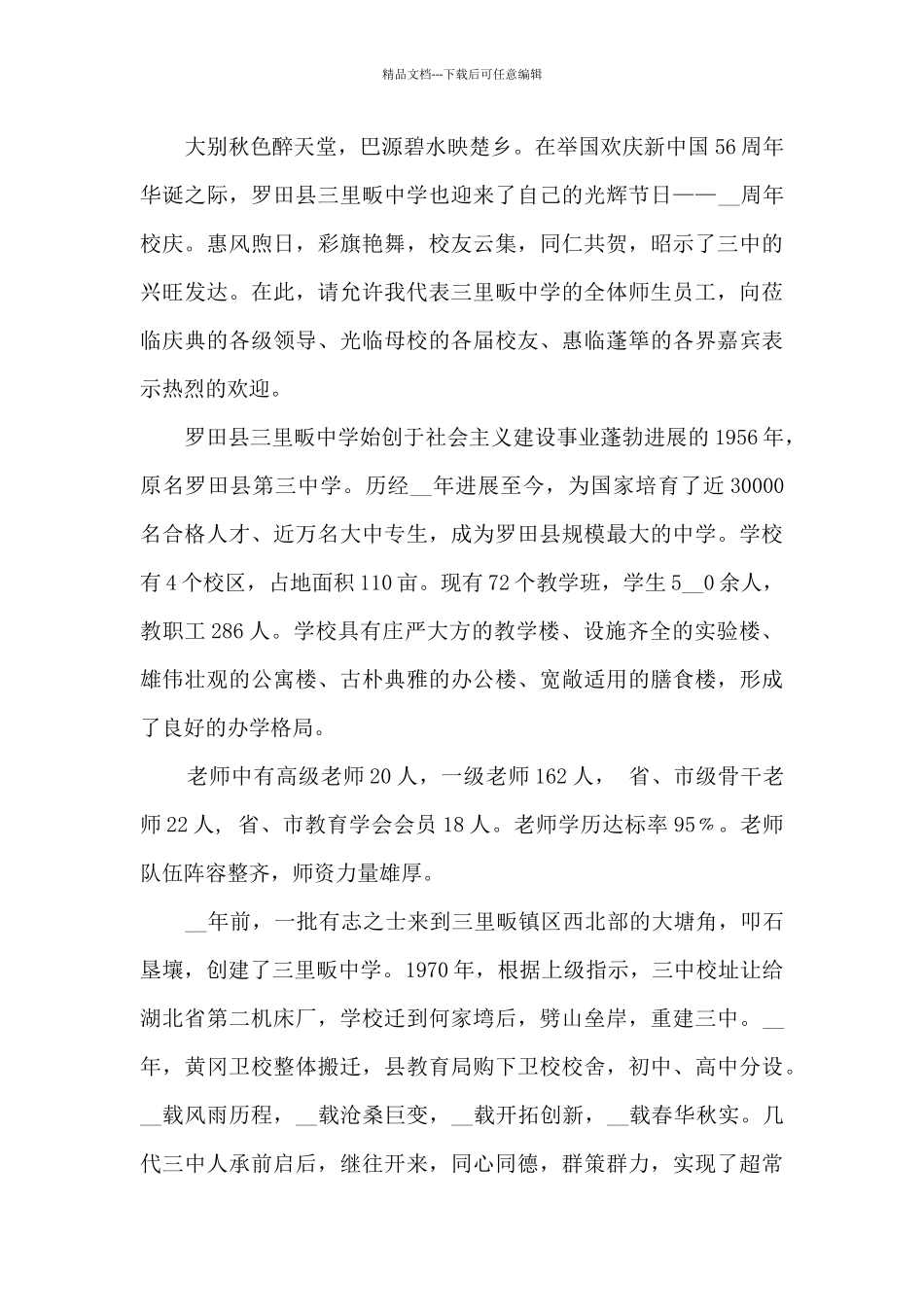 学校周年庆典讲话稿_第3页