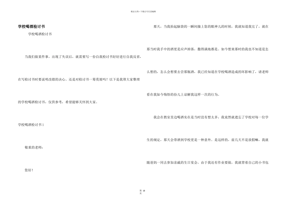 学校喝酒检讨书_第1页