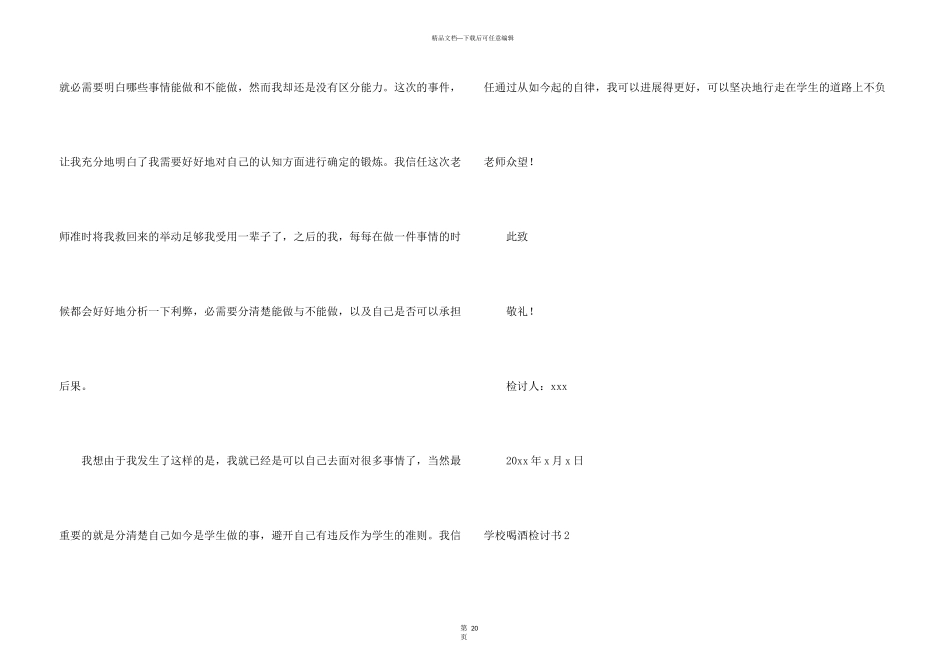 学校喝酒检讨书_第3页