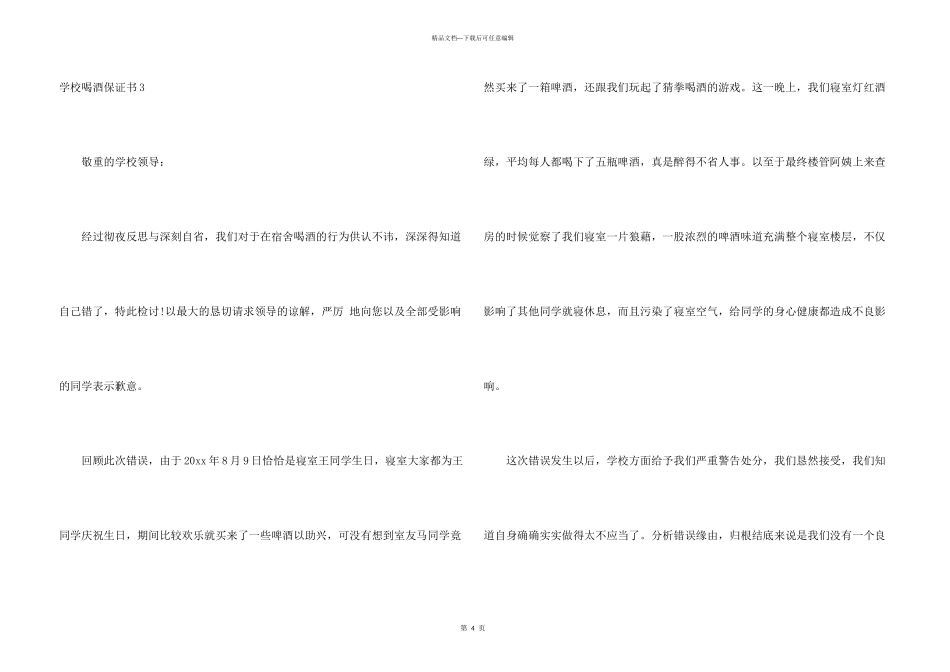 学校喝酒保证书_第3页