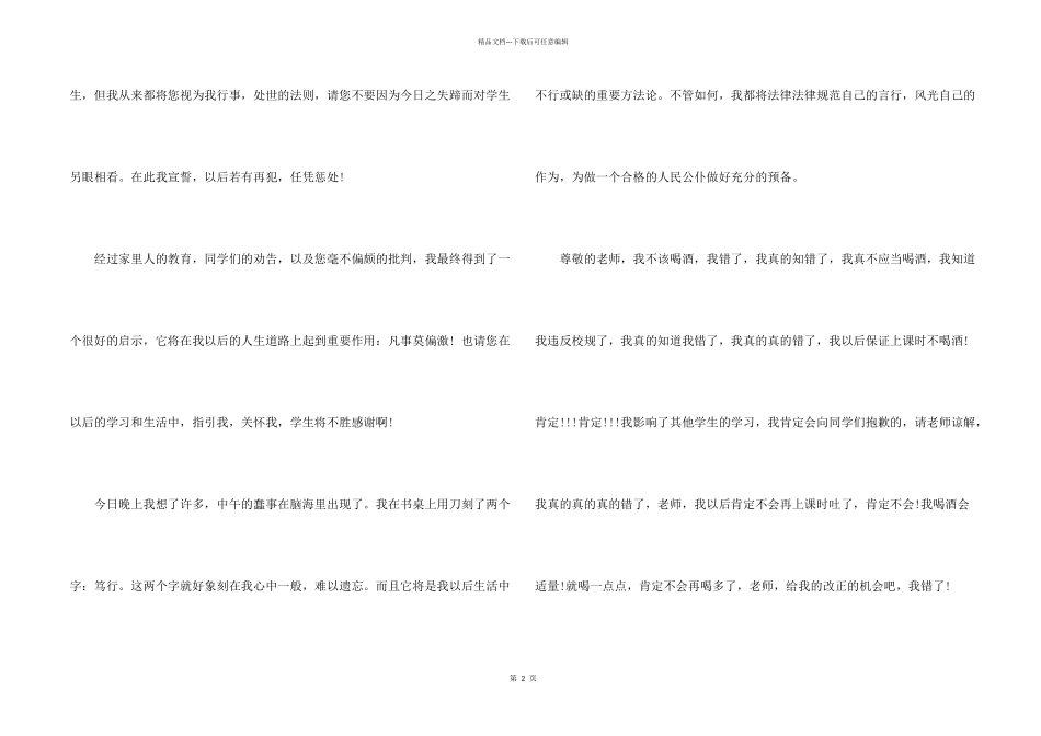 学校喝酒检讨书500字_第2页