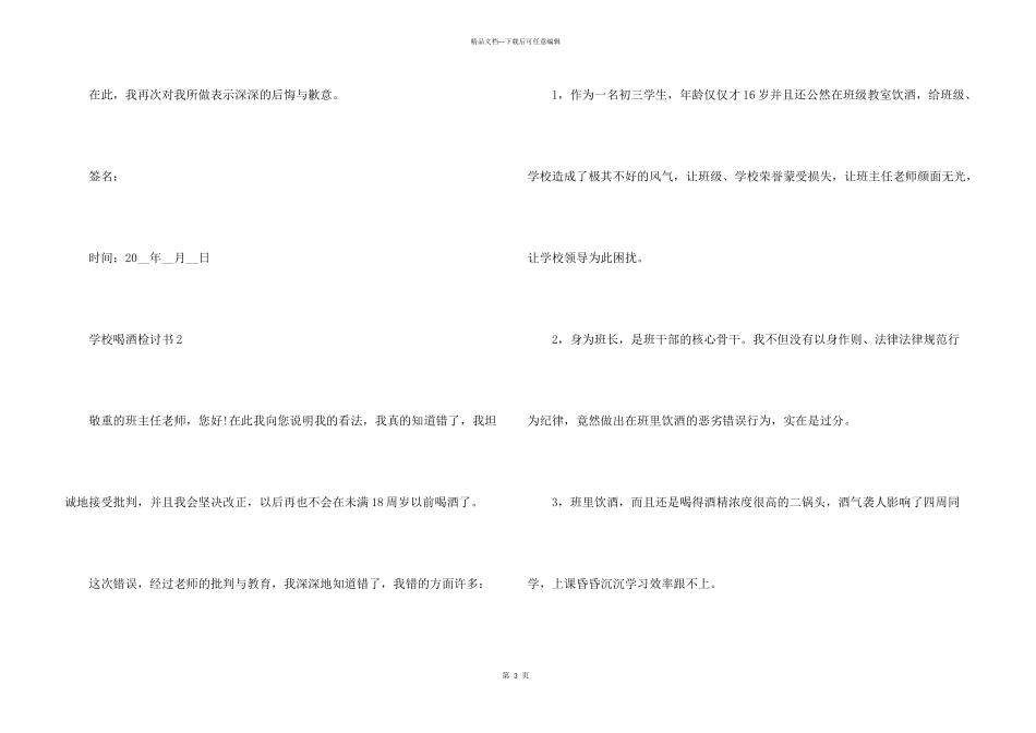 学校喝酒检讨书500字_第3页