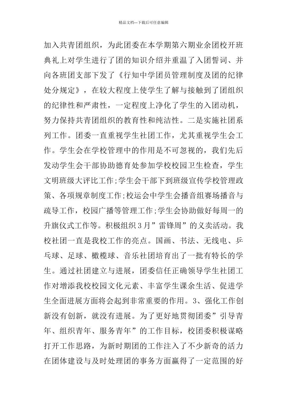 学校团委工作总结范文5篇_第2页