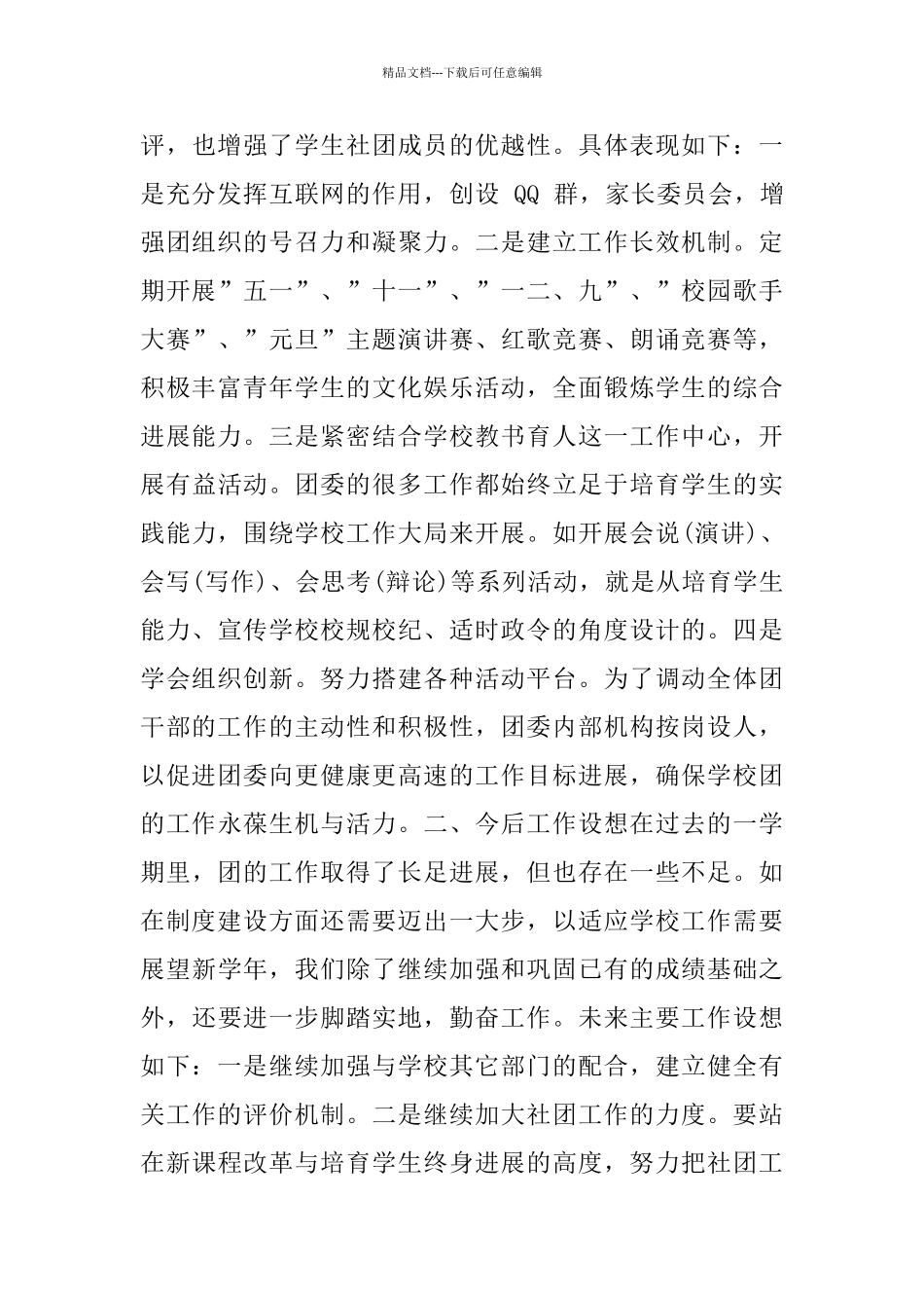 学校团委工作总结范文5篇_第3页