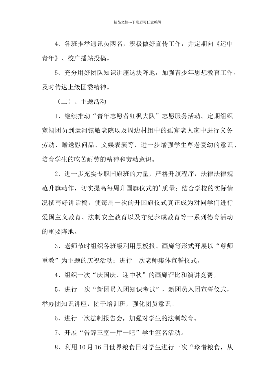 学校团委秋季工作计划_第2页