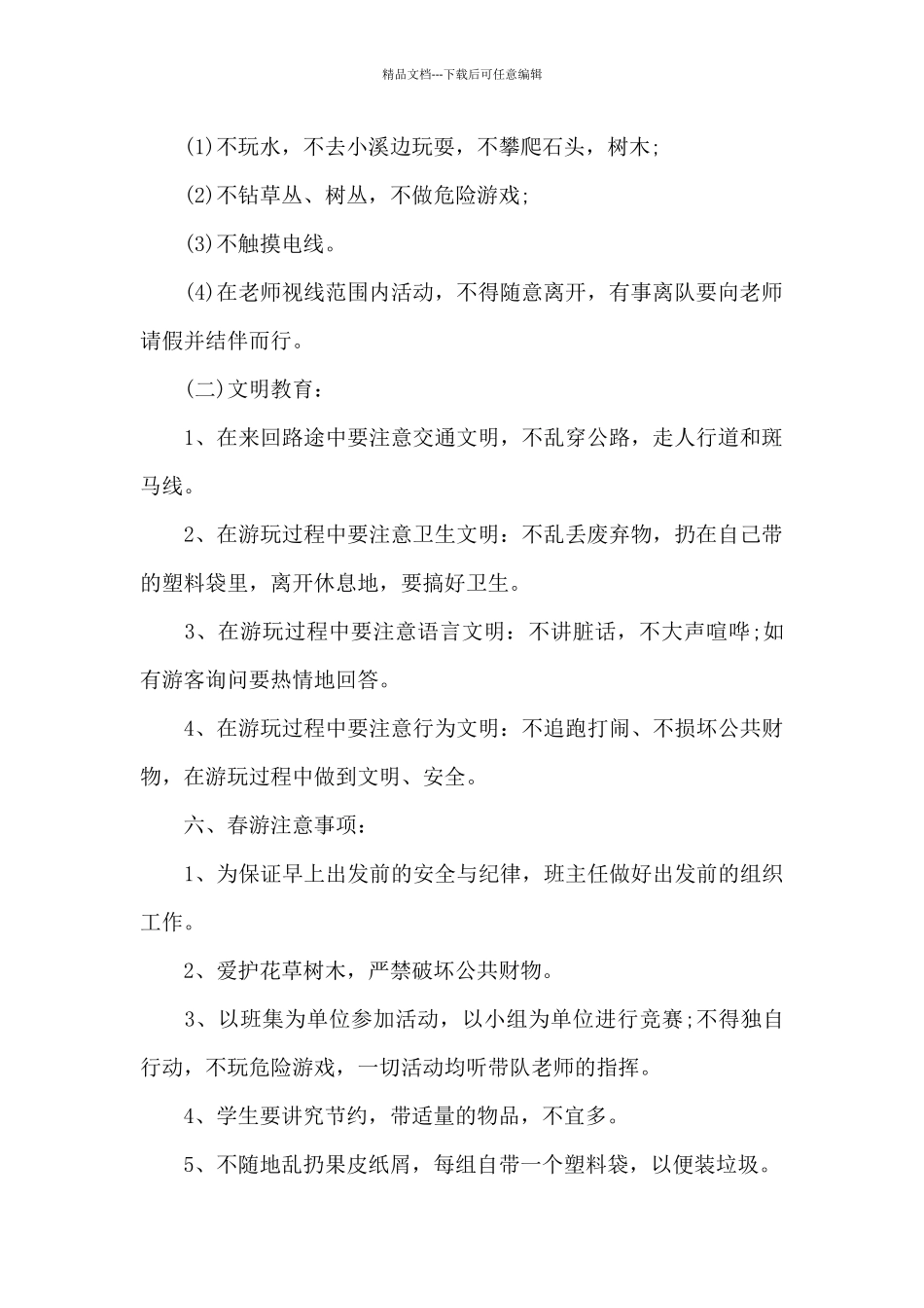 学校团建活动方案_第2页