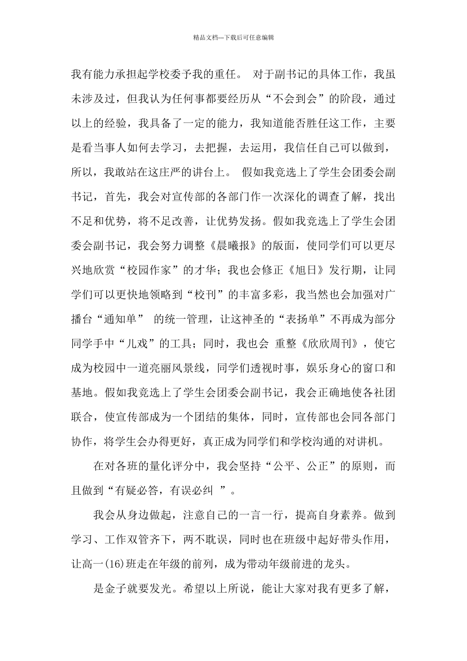 学校团委换届演讲稿_第3页